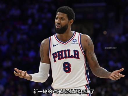 东部前十排名正式出炉,骑士首轮对阵猛龙,尼克斯首轮打老鹰!#骑士 #凯尔特人 #猛龙