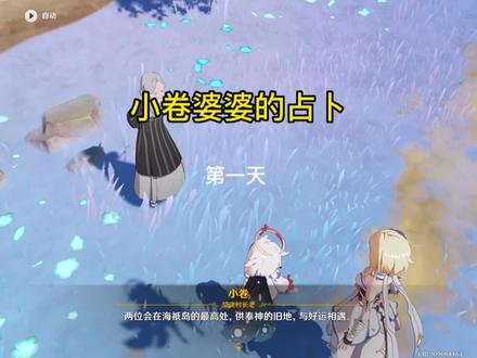 原神稻妻海祈岛隐藏成就之小卷婆婆的占卜,如愿以偿 #原神 #原神稻妻 #游戏日常 #原神新手攻略 #胡桃 #这是什么神仙手游 #游戏中的瞬间 #一起玩游戏