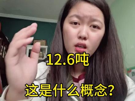 12.6吨,天呐,这都以吨来计算了#真实生活分享官 #12.6吨 #12.6吨毒品案#伙伴计划#创作者扶持计划@DOU+小助手 @DOU+上热门 @Dou+流量推送 @DOU+小热门🔥粉丝千千万🔥 @@DOU+抖音 @抖加🔥上热门🔥dou+🔥热点宝 @DOU+ @DOU+上热门 🔥