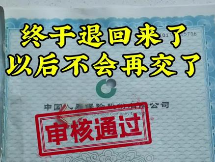 #保险#保险那些事儿#保险知识