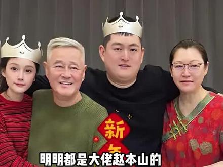 #明星娱乐圈 同样是赵本山的亲生子女,大女儿低调幕后,小儿子青出于蓝胜于蓝 #赵本山 #赵大牛 #球球赵本山女儿