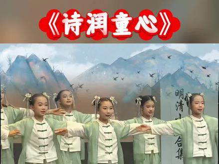 少儿诗歌朗诵《诗润童心》童声诵经典,书香伴成长,让童年在诗意里成长,伴童年一路芬芳。校园读书节文艺活动汇演。#少儿朗诵 #经典诵读 #诗词朗诵 #诗润童心 #小学生朗诵