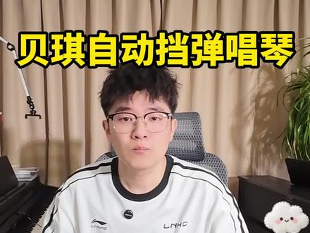 自动挡弹唱的琴来了#贝琪自动挡弹唱琴测评#贝琪ai弹唱琴测评#钢琴