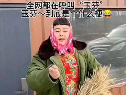 #搞笑视频 玉芬啊玉芬,你让表哥好伤心~#玉芬 #搞笑日常 #逗比 #笑死我了