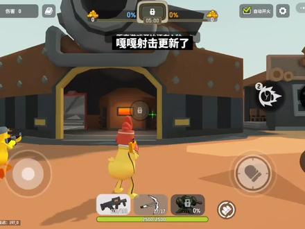 嘎嘎射击更新#嘎嘎射击 这个地图我得练练了