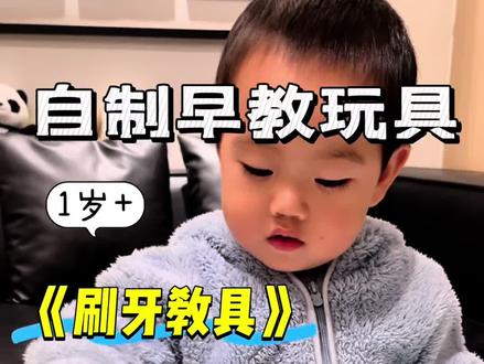 🌈准备材料:一个保鲜袋、一张白纸
⭐️让宝宝明白牙齿上的小细菌也要及时清理掉,从而接受刷牙,快帮宝宝做一个吧!
#自制玩具#自制早教玩具 #亲子手工 #亲子陪玩 #不花钱早教@抖音小助手 @DOU+上热门 @抖音创作小助手 @生活服务热点中心 @DOU+小助手