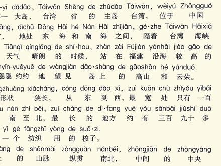 【普通话考试】范文朗读《中国的宝岛台湾》