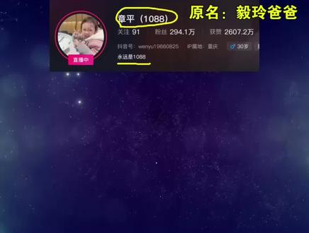 毅玲爸爸解释为何改名“1088”,此前称只带货3天,现在却“食言”? #毅玲爸爸带货 #毅玲爸爸1088