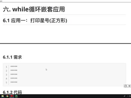 Python基础教程Python入门到精通全套day4_16-while打印星号方形