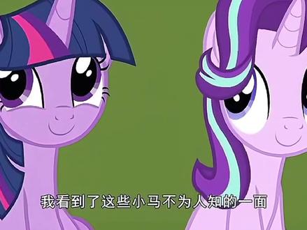 王者小马宝莉联动 #小马宝莉 #王者荣耀 王者小马宝莉联动已经有一段时间了,我在抖音能总看到一些评论说喜欢某匹小马,不喜欢某匹小马,当然我知道没有哪一匹小马能完美到被所有人喜欢。但是看到有人不喜欢哪匹小马,甚至还有给她们取外号的,看着很难过。我知道王者联动灵宝这个建模确实存在一些问题,部分人可能只是对标王者的联动建模而不是角色本身,但是确确实实有人上升到角色了。我很喜欢小马宝莉,小学就爱看她们的故事,她们给我带来了许多快乐,我喜欢他们每一匹小马,所以看到这种情况挺失落的。就在今天我突然想起来了小马宝莉的这一段剧情。紫悦将她们的友谊日志分享给所有小马,希望她们的经历可以帮助到其他小马,没想到却给朋友们带来了大麻烦……