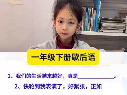 一年级下册知识点 #小学语文学习 #一年级下册知识点 #一年级歇后语