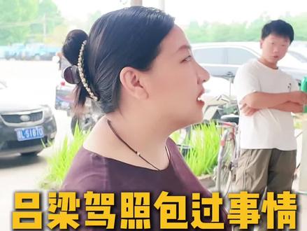 吕梁一帆驾校的包过事件后, 谁才是最大的受害者?#@益知航众兴驾校苗总 @黑包教练(益知航众兴驾校) @益知航众兴驾校斌总教头 @卢教练(益知航众兴驾校) @A2赵教练(益知航众兴驾校)
