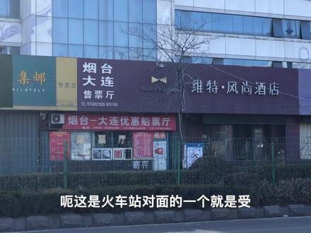 烟台到大连乘坐棒棰岛号轮船,8小时3等卧铺是什么体验 #客轮 #烟台 #大连