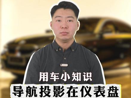 今天教你一键把导航同步“搬”到仪表盘上,以后开车眼角都不用斜,导航路线直接尽收眼底~#宝马 #宝马导航 #带你懂车