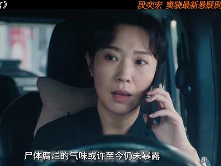 段奕宏窦骁最新悬疑剧《超感迷宫》解说第6集 #段奕宏 #窦骁 #超感迷宫