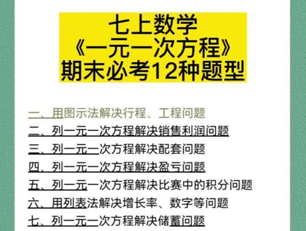 一元一次方程计算题 一元一次方程计算题100道 一元一次方程计算题及答案过程 抖音 一元一次方程计算题 一元一次方程计算题100道 一元一次方程计算题及答案过程 抖音