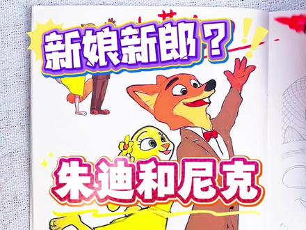 小醒同学画的本杰明怪怪的,给他多少分呢 绘画考试开始咯,今天画的是疯狂动物城人物,尼克和朱迪也太美了吧,本杰明有点不好看,你觉得给多少分合适呢#疯狂动物城#疯狂动物城简笔画#疯狂动物城画画本#疯狂动物城描摹本