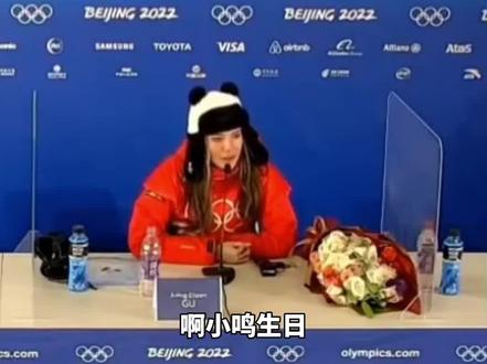 苏翊鸣18岁生日!谷爱凌:我不能把他当小孩了#北京冬奥会 #࿆冰雪2022