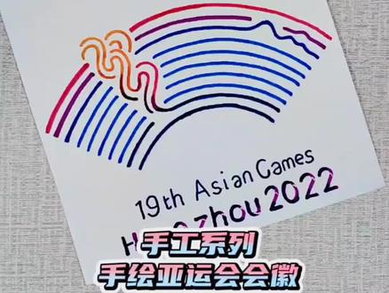 手工系列┉手绘亚运会会徽。2022杭州亚运会快开幕了,手绘一幅亚运会会徽,将复杂变得简单。#手绘教程#亚运会会徽#手绘亚运会会徽#杭州亚运会#儿童绘画 @DOU+上热门