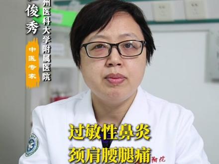我是中医吕俊秀医生 很高兴认识大家 #鼻炎#过敏性鼻炎#鼻塞#中医吕俊秀#流鼻涕