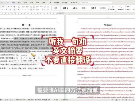 避坑英文摘要直接翻译!#书匠策AI #论文格式 #论文排版 #英文摘要 #论文摘要