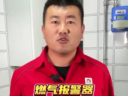 燃气报警器怎么选,装哪里?