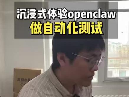 openclaw可以做自动化测试 #cnas #cma #自动化 #软件测试 #openclaw #manus #验收测试 #lims #实验室