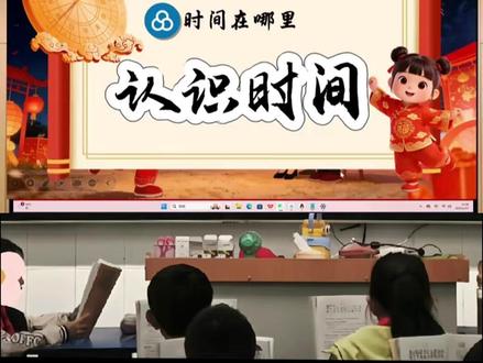 AI赋能新教材二下数学《认识时间》公开课来了 新人教版小学数学二年级下册《认识时间》课件+教案+板书设计+逐字稿,同步新教材 AI情景教学趣味导入,打开就能直接上课,老师备课超省心,课堂效果拉满!
#认识时间#26新教材#人教版数学#新教材课件#数学公开课