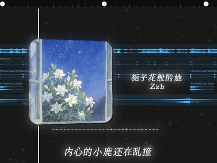 #歌曲栀子花般的她 玄学!听了这个bgm今年520就会和喜欢的人在一起.