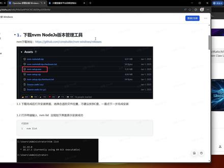 Open Claw Windows系统部署安装 #OpenClaw