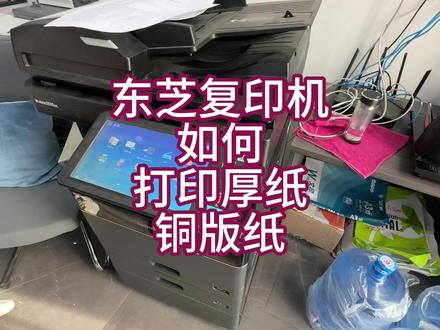 东芝复印机如何打印厚纸铜版纸
