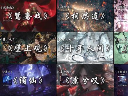 戏腔歌曲可以有多惊艳? #古风 #国风 #戏腔 #合集 #古风歌曲
