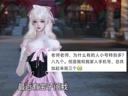 一个手机号可以建很多个邮箱号#逆水寒#逆水寒手游