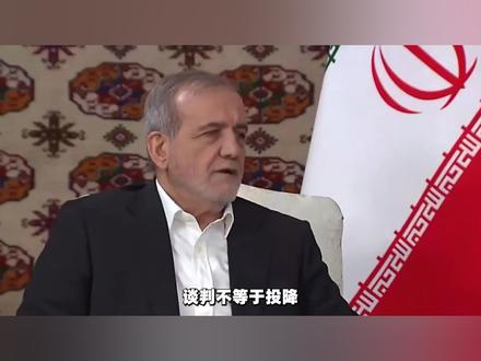 伊朗手里到底握着什么“新战线”,能让美国不敢轻举妄动? #时代的荣耀 #全球创作者计划 #零基础看懂全球 #春节世界观察