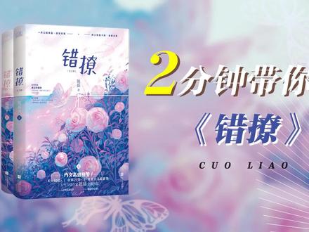 “书意不知江城远,时家小宴望穿眼” #错撩 #小说
