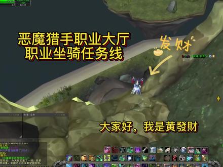 职业坐骑第二集:屠魔者恶魔猎手任务线#魔兽世界 #职业坐骑 #恶魔猎手职业大厅