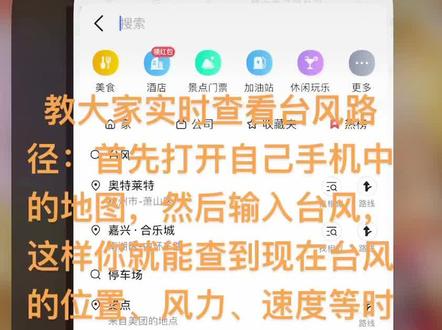 台风烟花实时路径查看#台风风力#台风位置#台风烟花#台风 #嘉兴台风 #浙江台风 #地图