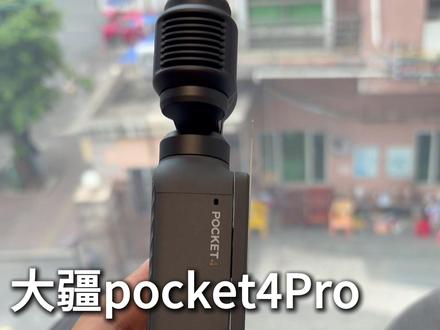 大疆pocket4Pro准备出了,标准版的用户天塌了 #大疆pocket4Pro #大疆pocket4Pro钢化膜 #大疆pocket4 #大疆pocket4钢化膜