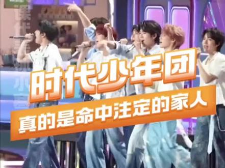 #我担秒了全世界 #时代少年团永远在一起
时代少年团和爆米花们将会永远在一起,冥冥之中,并且命中注定🍿🍿