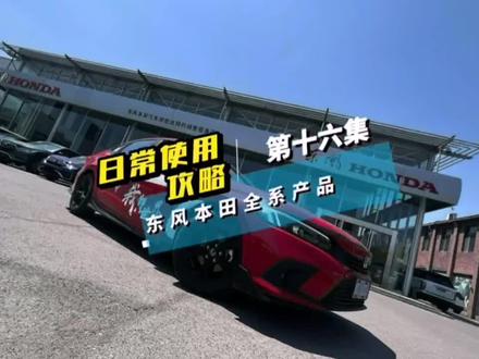 英仕派换挡拨片使用区别👉带您走进英仕派👈#本田 #带你懂车