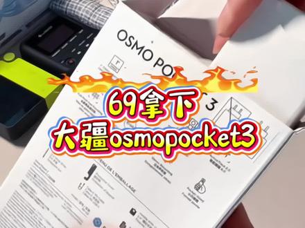 关于69如何拿下大疆(品选补贴)#大疆 #大疆无人机 #活动补贴#大疆action4 #大疆action3