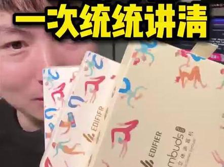 【蓝牙耳机推荐】漫步者原子豆系列一次说清 #热点 #耳机 #漫步者 #漫步者原子豆#313晒一晒 @抖音小助手 @抖音