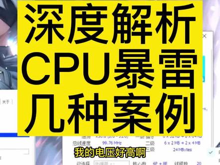 深度解析 CPU暴雷 几种案例