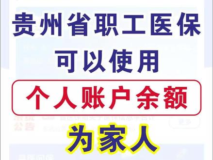教你用自己的职工医保给自己的家人代缴居民医保
#居民医保缴费 #职工医保 #医保代缴