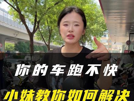 设置后你的车会马力倍增#小牛电动 #陕西小牛管家 #干货分享