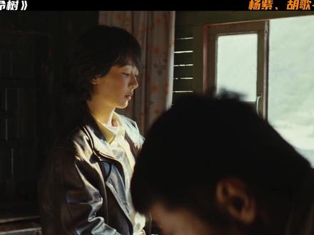 杨紫、胡歌《生命树》 白椿想要加入巡山队,但是却被白菊给拒绝了#生命树#杨紫#胡歌