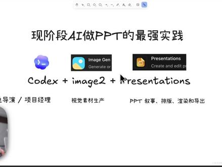AI做PPT的最佳组合 #ai #ai新星计划 #ppt #codex