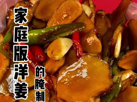 洋姜这样腌制酸脆爽口又下饭#美食教程 #健康美食自己做 #洋姜咸菜 @抖音小助手