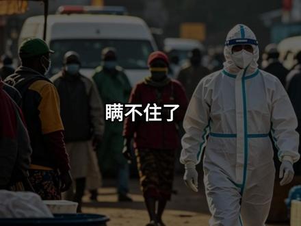 埃博拉正在蔓延,美国撤侨、卢旺达封边境,最让人后背发凉的还不是死亡数字