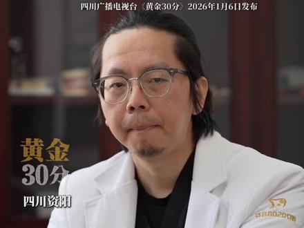 四川资阳,韩国牙医扎根资阳,成首位“牙谷门诊”主理人,享人才补贴用牙谷材料,他打造中韩融合门诊。本人:“从华西求学到招商翻译,我搭上中国口腔快车。”